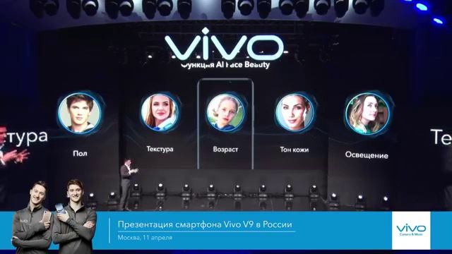 Презентация Vivo V9 Russia 11.04.2018 смотреть онлайн
