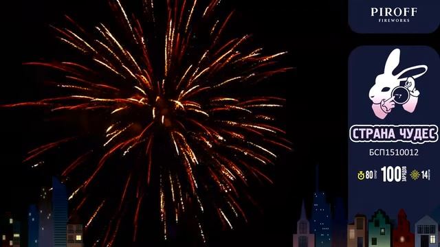 Фейерверк на 100 залпов Страна чудес БСП1510012 Piroff/Пирофф смотреть онлайн