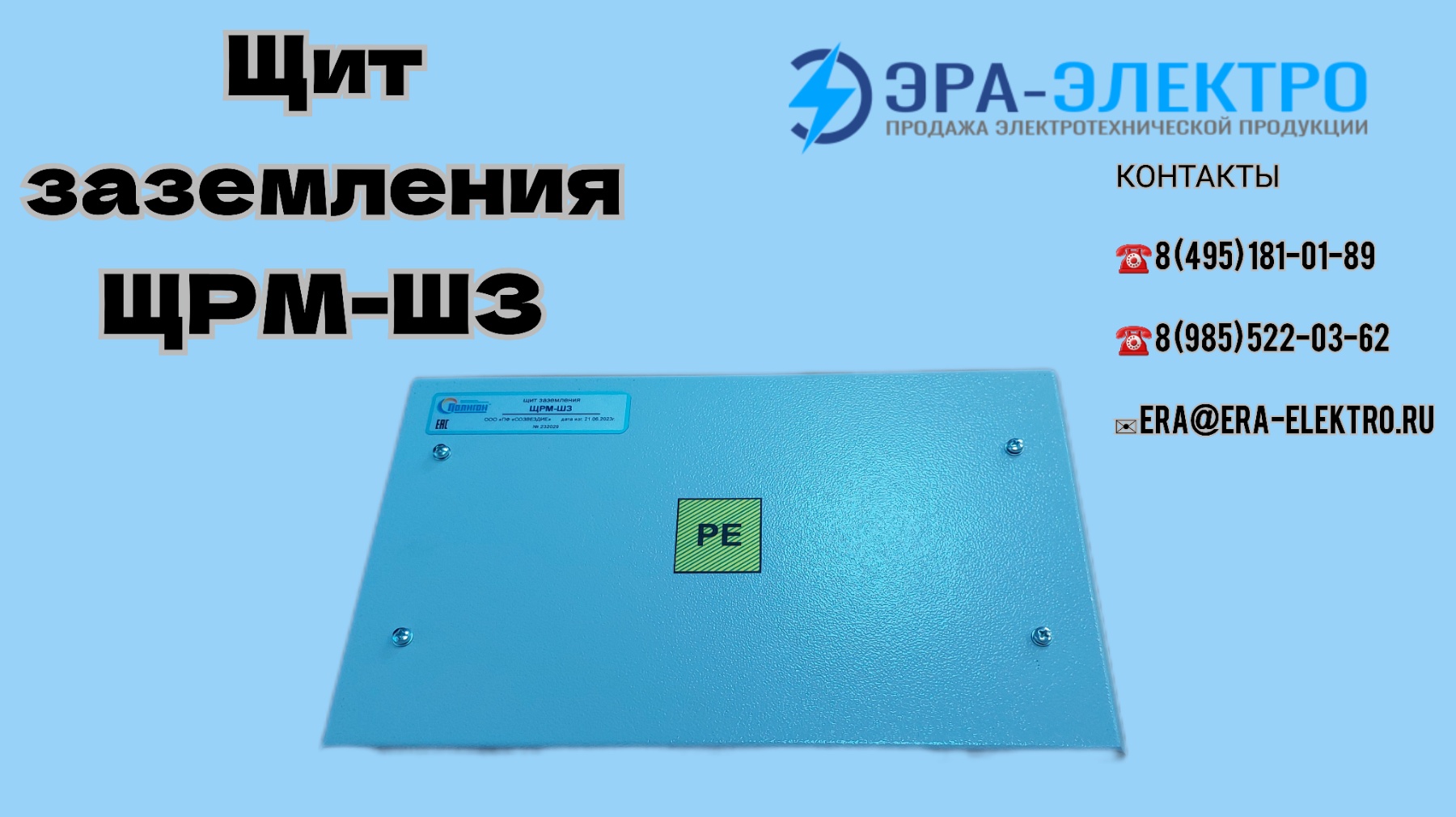Щит заземления ЩРМ-ШЗ смотреть онлайн