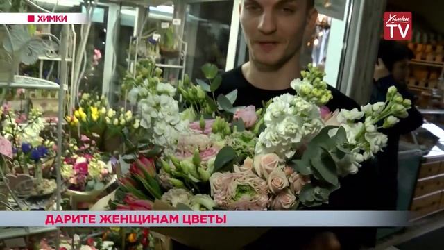 07.03.2017 Дарите женщинам цветы смотреть онлайн