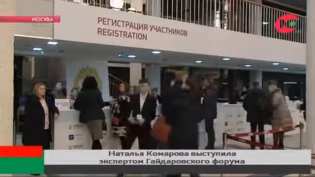 Наталья Комарова стала участником делового завтрака на Гайдаровском форуме в Москве смотреть онлайн