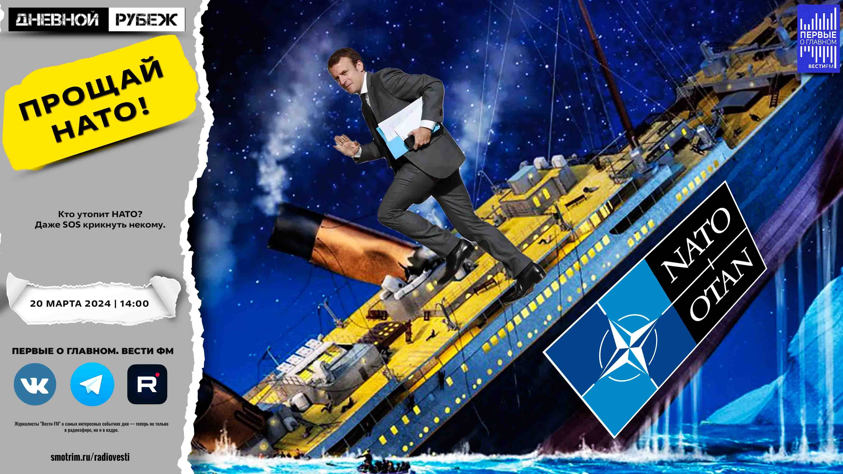 Кто утопит НАТО? Даже SOS крикнуть некому. смотреть онлайн