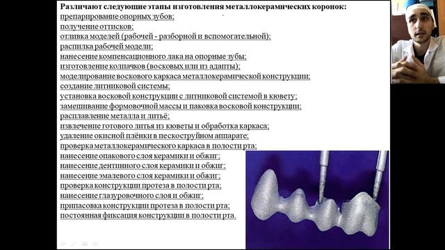 ТЕХНОЛОГИЯ ИЗГОТОВЛЕНИЯ МЕТАЛЛОКЕРАМИЧЕСКОЙ КОРОНКИ В ЗУБОТЕХНИЧЕСКОМ ПРОИЗВОДСТВЕ смотреть онлайн