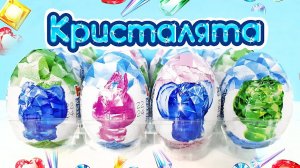 КРИСТАЛЯТА 2023 шоколадные яйца Mega Secret СЮРПРИЗЫ, новая серия ИГРУШКИ Kinder Surprise unboxing