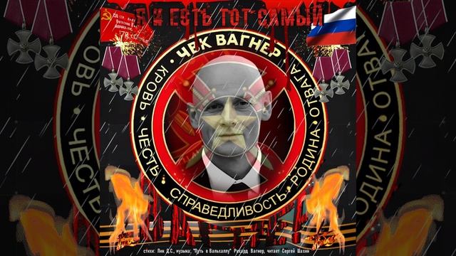 Я и есть тот самый Вагнер! смотреть онлайн