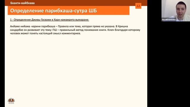 Бхакти-вайбхава. 1 Песнь, 3 глава. Девакинандана дас смотреть онлайн