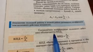 Физика/7 кл/Коэффициент полезного действия механизма/18.07.22
