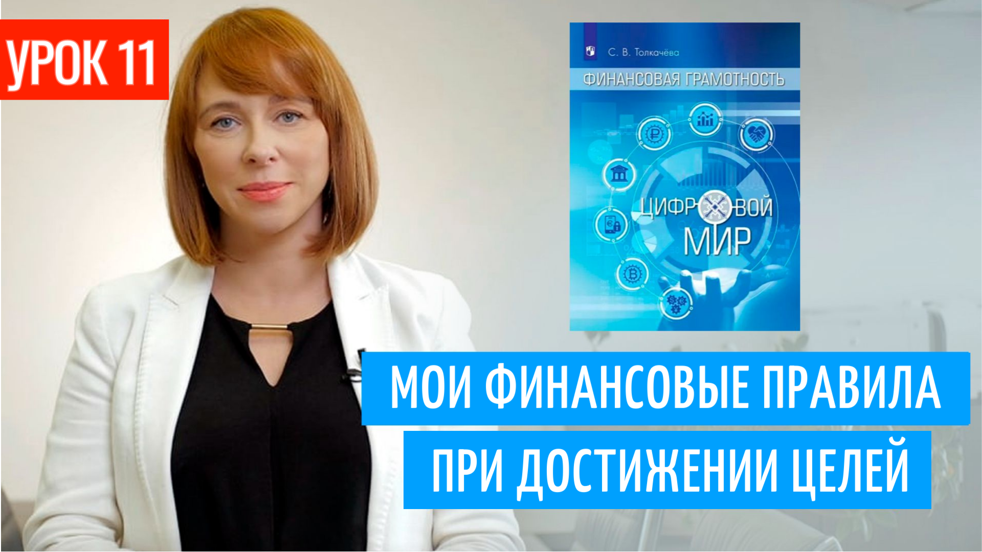 Финансовые правила или «На что не стоит тратить деньги!» Как научиться экономить и достигать цели? смотреть онлайн