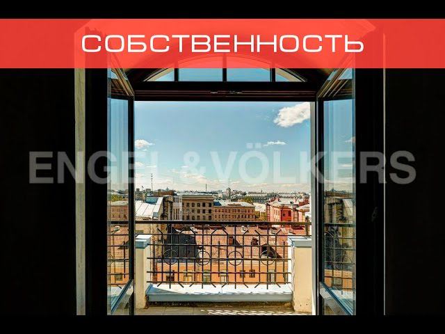Engel&Volkers SPb: «4-я Советская, 9» — Квартира для семьи в новом доме рядом с Невским проспектом смотреть онлайн