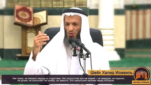 Болезни сердец | Шейх Халид Исмаиль | урок 2 смотреть онлайн
