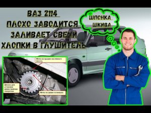Ваз 2114 не заводится или плохо заводится. Устраняем проблему. 100% решение