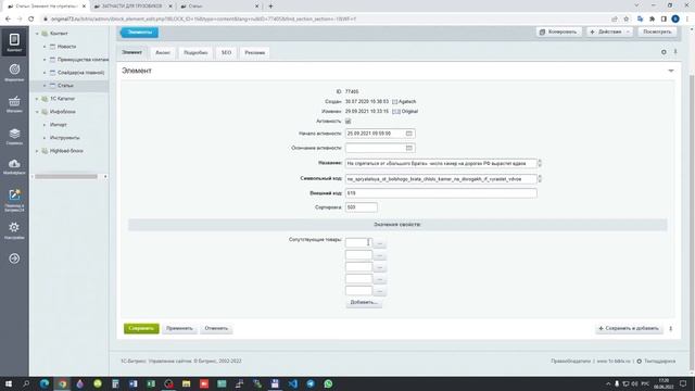 Сайт Original73.ru Добавление товара в статье