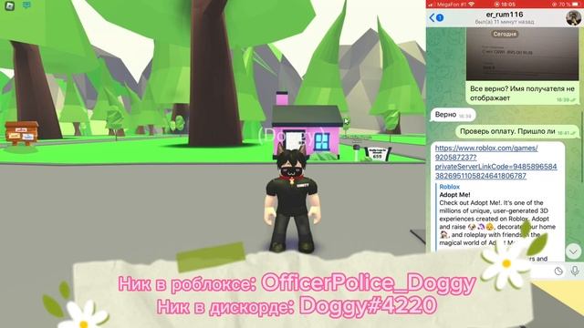 Проверка продавца. Инстаграмм магазин питомцев Adopt Me и многое другое. смотреть онлайн