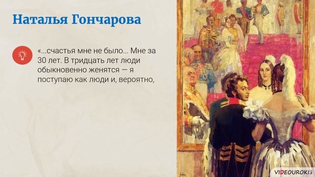 Видеоурок «Александр Сергеевич Пушкин. Любовная лирика. Адресаты любовной лирики» смотреть онлайн
