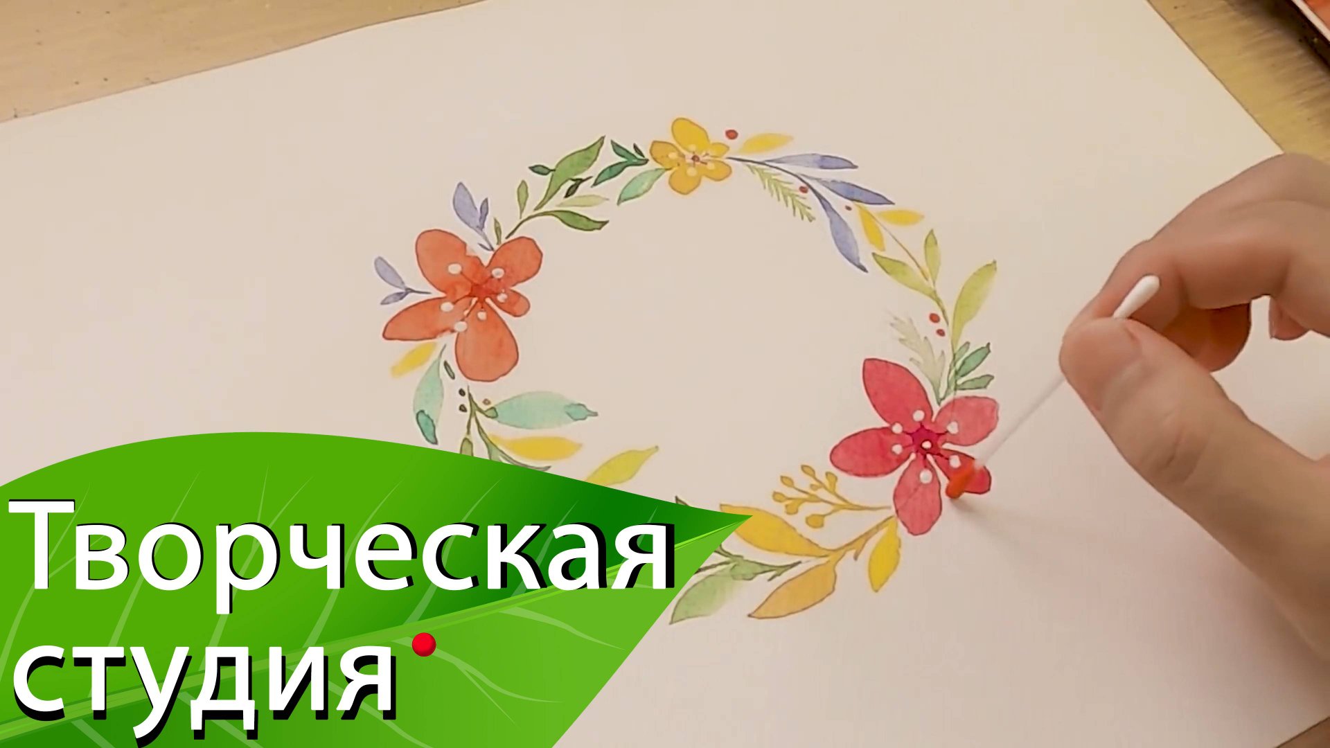 Акварель. Рисуем венок из цветов