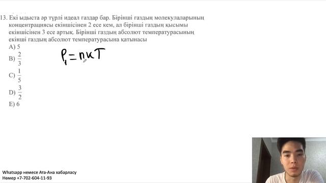 Қызықты есептер! оқушылар жіберген Нағыз ҰБТ 2021 |Физика Megamath| смотреть онлайн