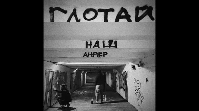Сборник Андеграунда 2 смотреть онлайн