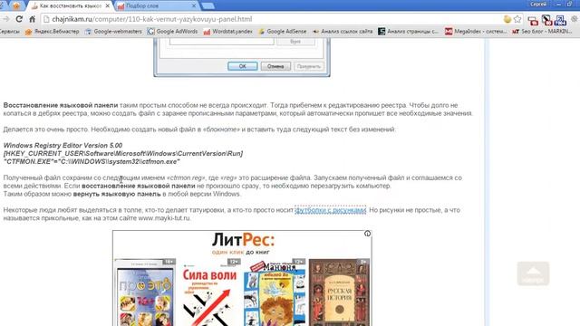 Как вернуть языковую панель windows 7? смотреть онлайн