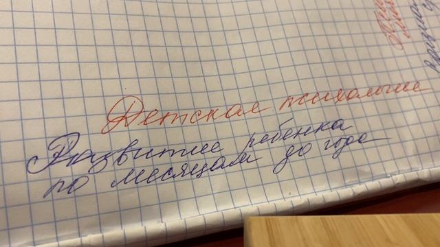 Детская психология: Развитие ребенка по месяцам до года/17.12.22 20:46