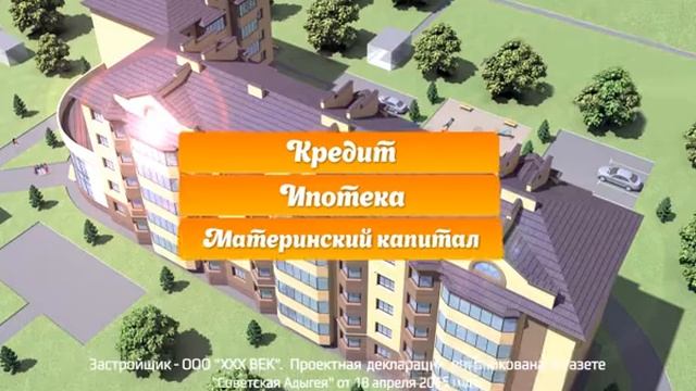 ЖК "Новые Черемушки" Майкоп смотреть онлайн