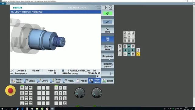 Обработка пробки в Sinumerik Operate ShopTurn