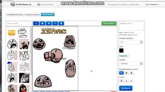 Как делать мемы и комиксы на сайте troll face смотреть онлайн