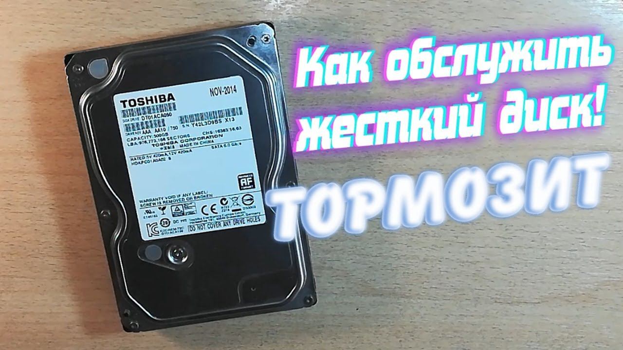 Жесткий диск тормозит!Есть Решение!