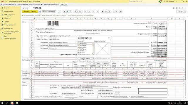 Как редактировать печатную форму в 1С? смотреть онлайн