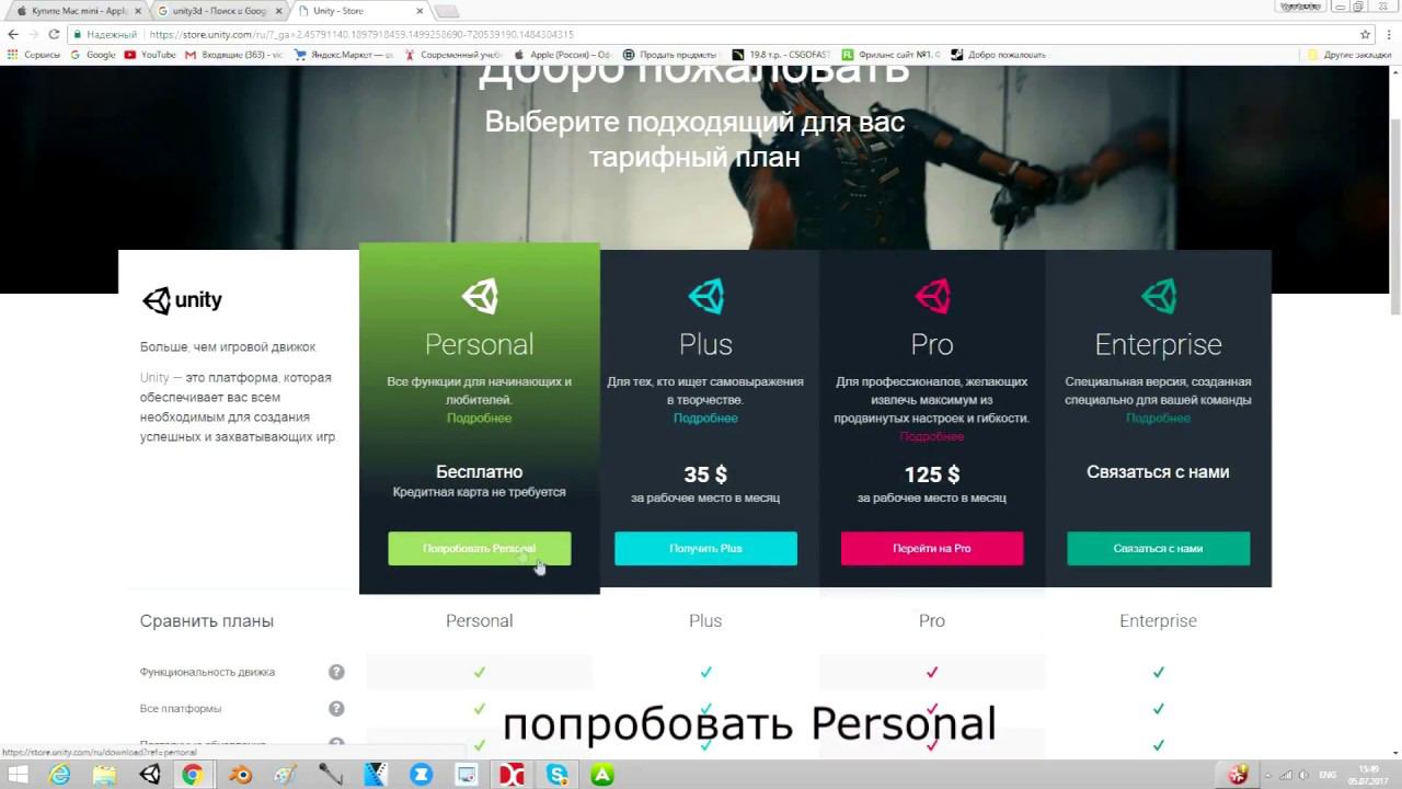 Как скачать UNITY 3D смотреть онлайн