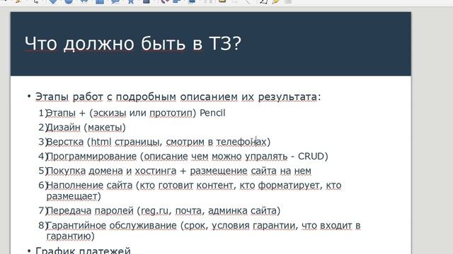 Как составить идеальное ТЗ Часть 1 смотреть онлайн