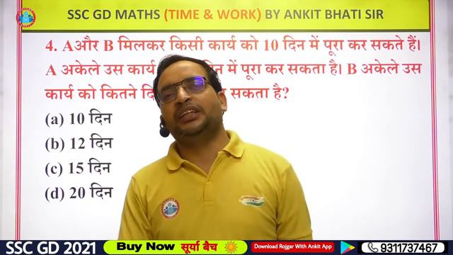 Time and Work short Tricks | Time and work in Hindi #1 | (कार्य समय ) Maths by Ankit Sir смотреть онлайн