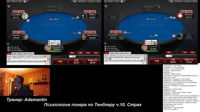 Психология покера по Тендлеру ч.10. Страх смотреть онлайн