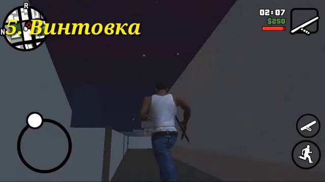 Как найти много оружия в начале игры. | GTA San Andreas смотреть онлайн