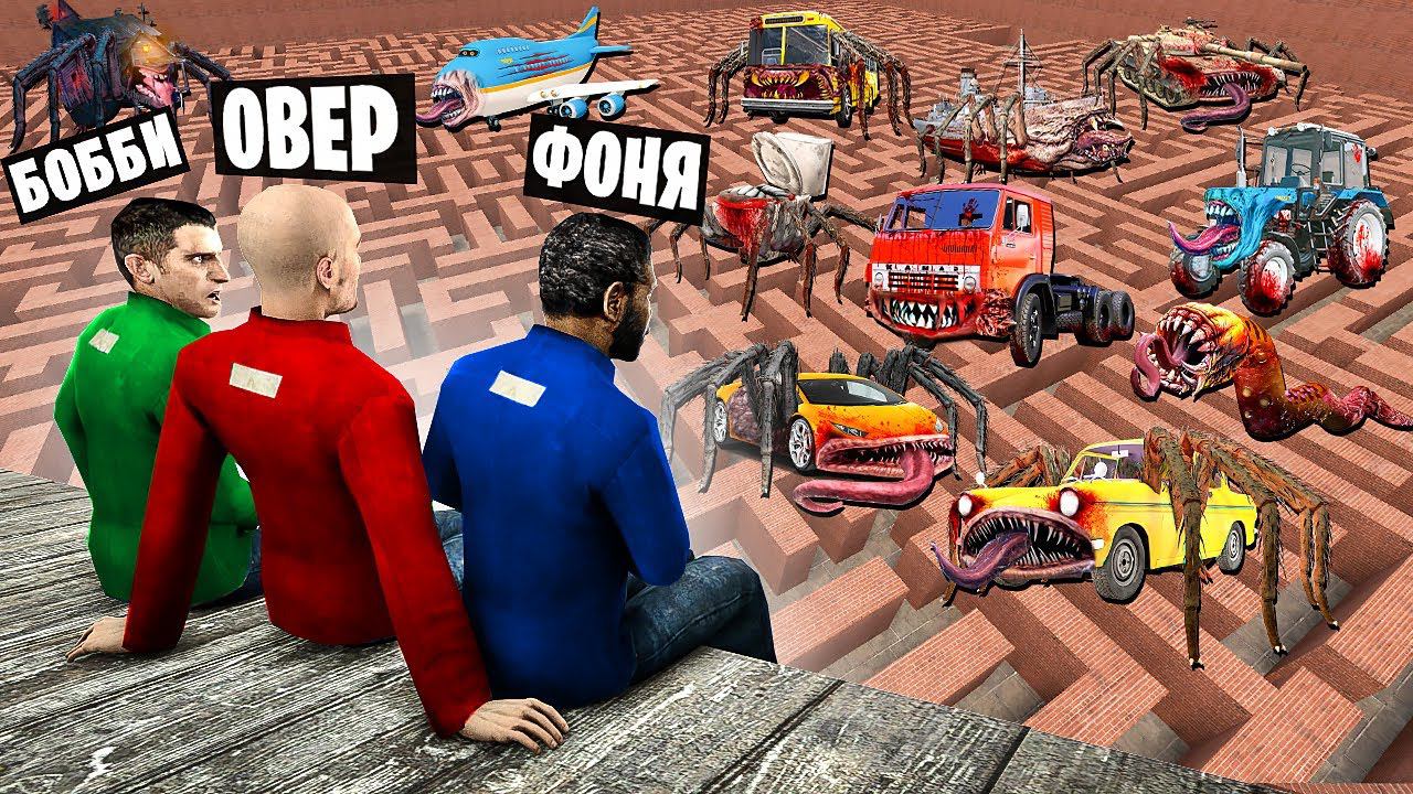 ПОЖИРАТЕЛИ В ЛАБИРИНТЕ! УГАР И БЕЗУМИЕ В Garry`s Mod смотреть онлайн