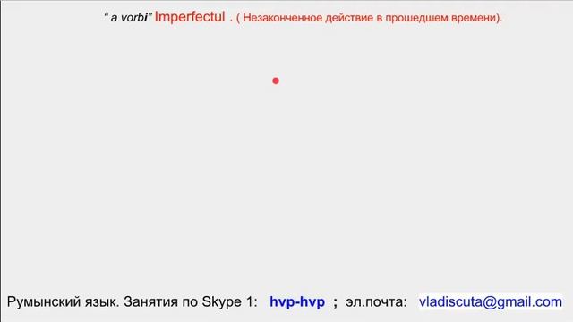 Румынский язык. Уроки румынского языка. а vorbi - (говорить) спряжение для всех времён смотреть онлайн