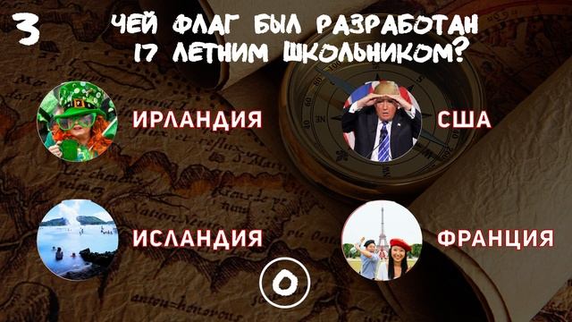 Тест по географии. Флаги мира часть 2 смотреть онлайн