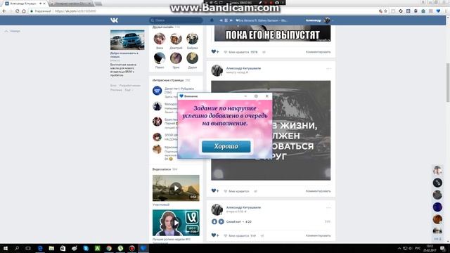 как накрутить лайки вк без задание ! смотреть онлайн