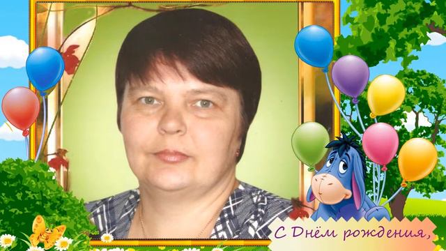С Днём рождения, дорогая Елена Васильевна! смотреть онлайн