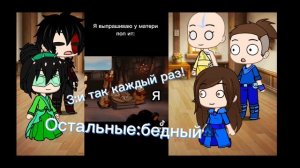 Аватар:легенда об Аанге. реакция на тт. ?