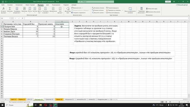 9 клас. Інформатика. Тема "Використання логічних функцій табличного процесора IF, AND, OR, NOT" смотреть онлайн
