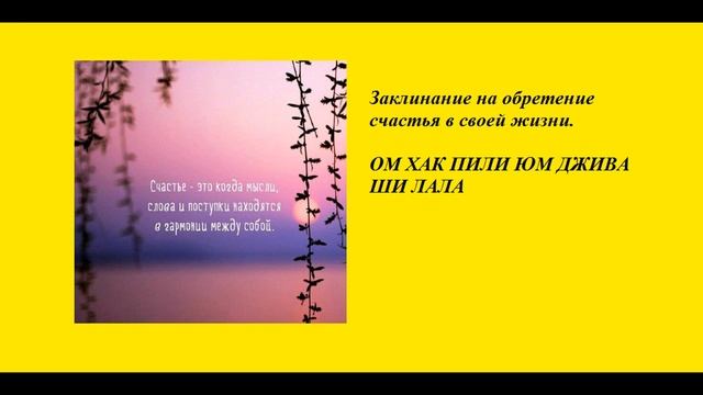 Для обретения счастья в жизни!!! смотреть онлайн