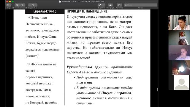 Урок 6|Жизнь без страха смотреть онлайн