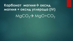 ?Реакции разложения. Химия 8 класс?
