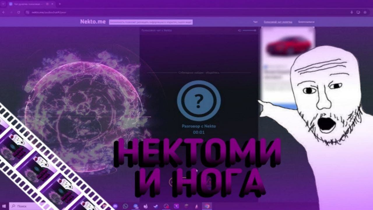 НОГА В ЗАЛОЖНИКАХ УГАР В NEKTOME #2