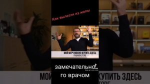 как вылезти из ж... ы. Игорь Рыбаков