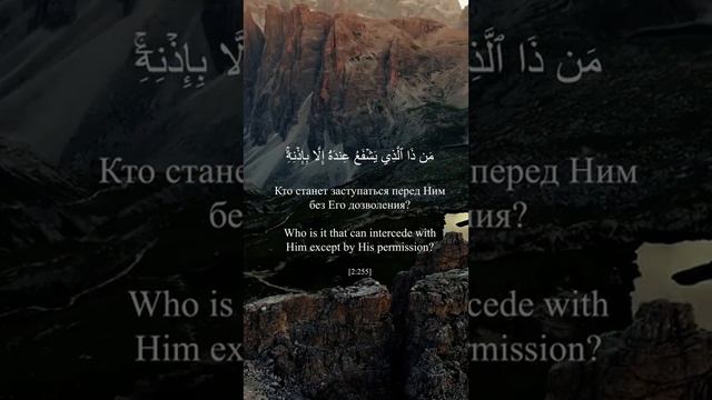 Ayat Al-Kursi Bakara 255 #ислам #коран #сунна #напоминание #иман #религия #reels #намаз #мусульмане смотреть онлайн