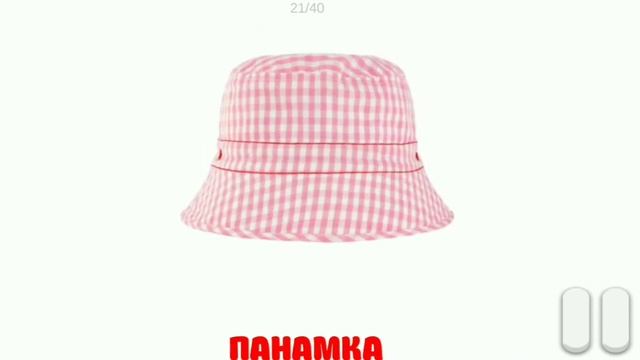 Карточки Домана Глена 2. ТЕМА : ОДЕЖДА смотреть онлайн