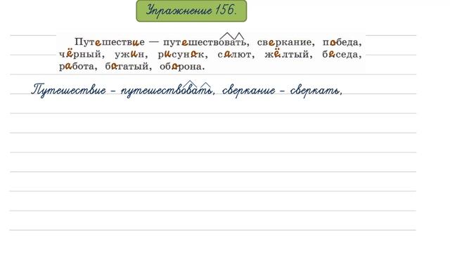 Упражнение 156 на странице 75. Русский язык 4 класс. Часть 2. смотреть онлайн