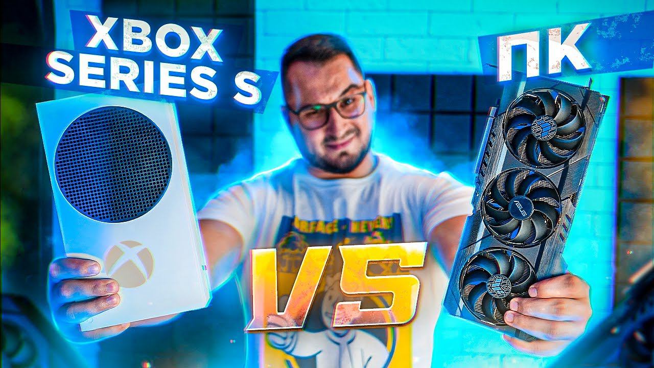 Xbox series S - ЛУЧШЕ бюджетного ПК ? смотреть онлайн