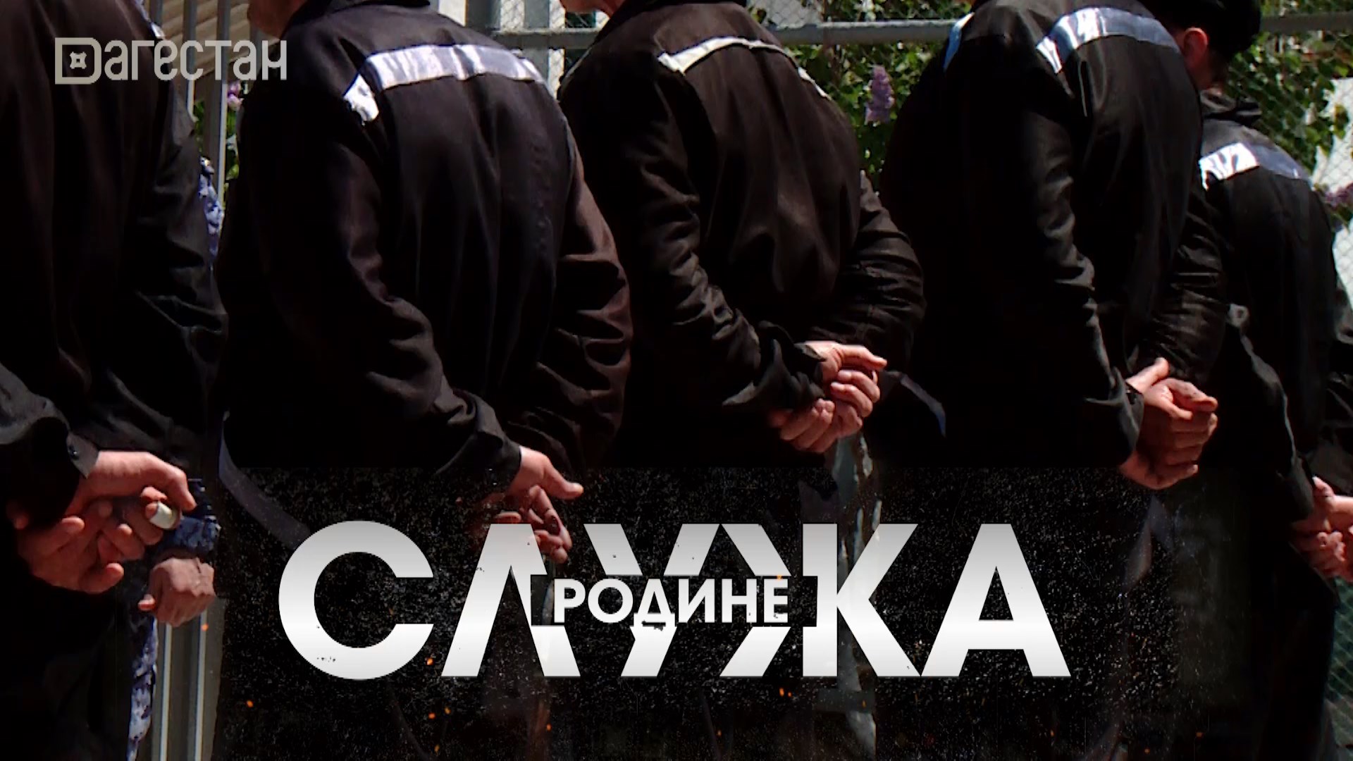 На защите прав граждан